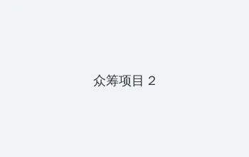 云南虫谷电视剧免费观看全集 众筹项目 - 像素冒险同人游戏